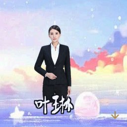 叶琳